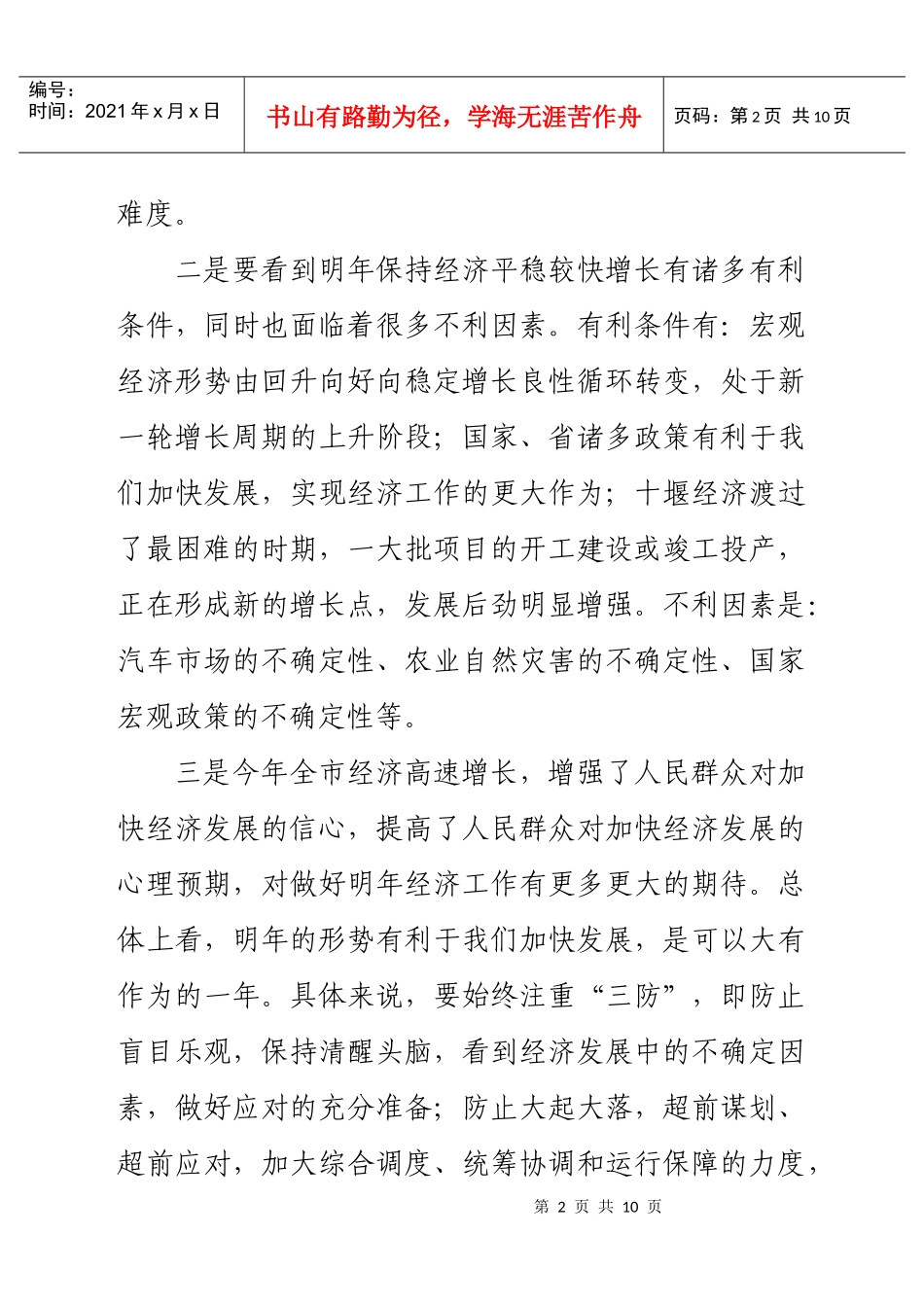 市委书记陈天会在全市经济工作会议上的讲话_第2页