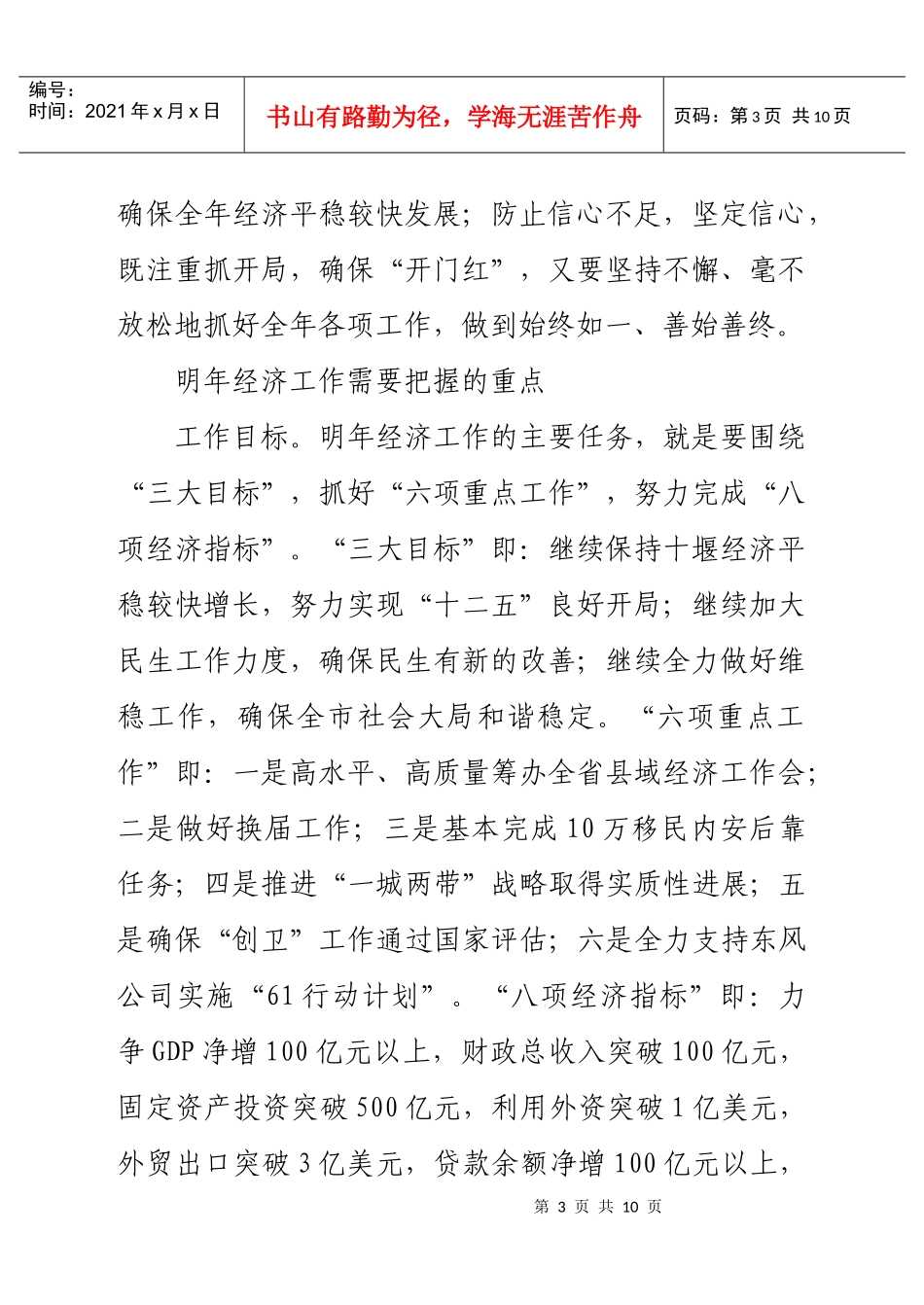 市委书记陈天会在全市经济工作会议上的讲话_第3页