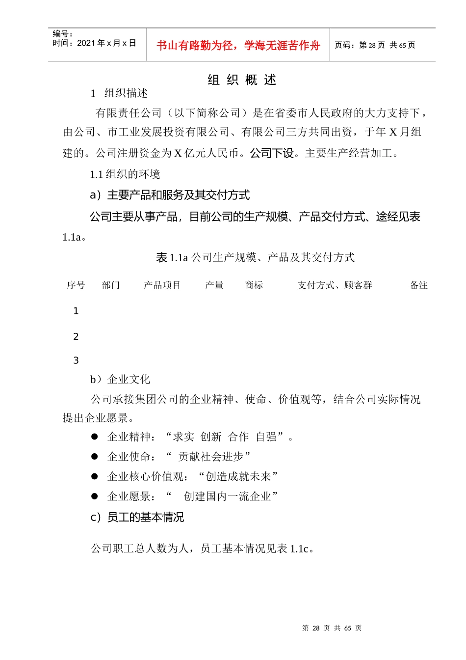 卓越绩效模式管理自评报告_第2页