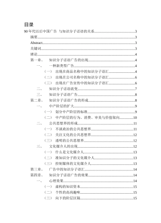 贾鉴01120797顾琪《90年代以后中国广告与知识分子话语