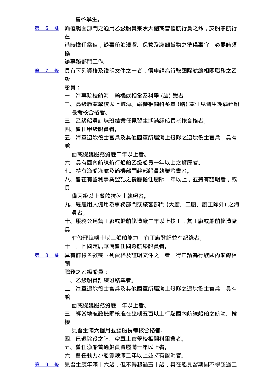 船员服务规则_第2页