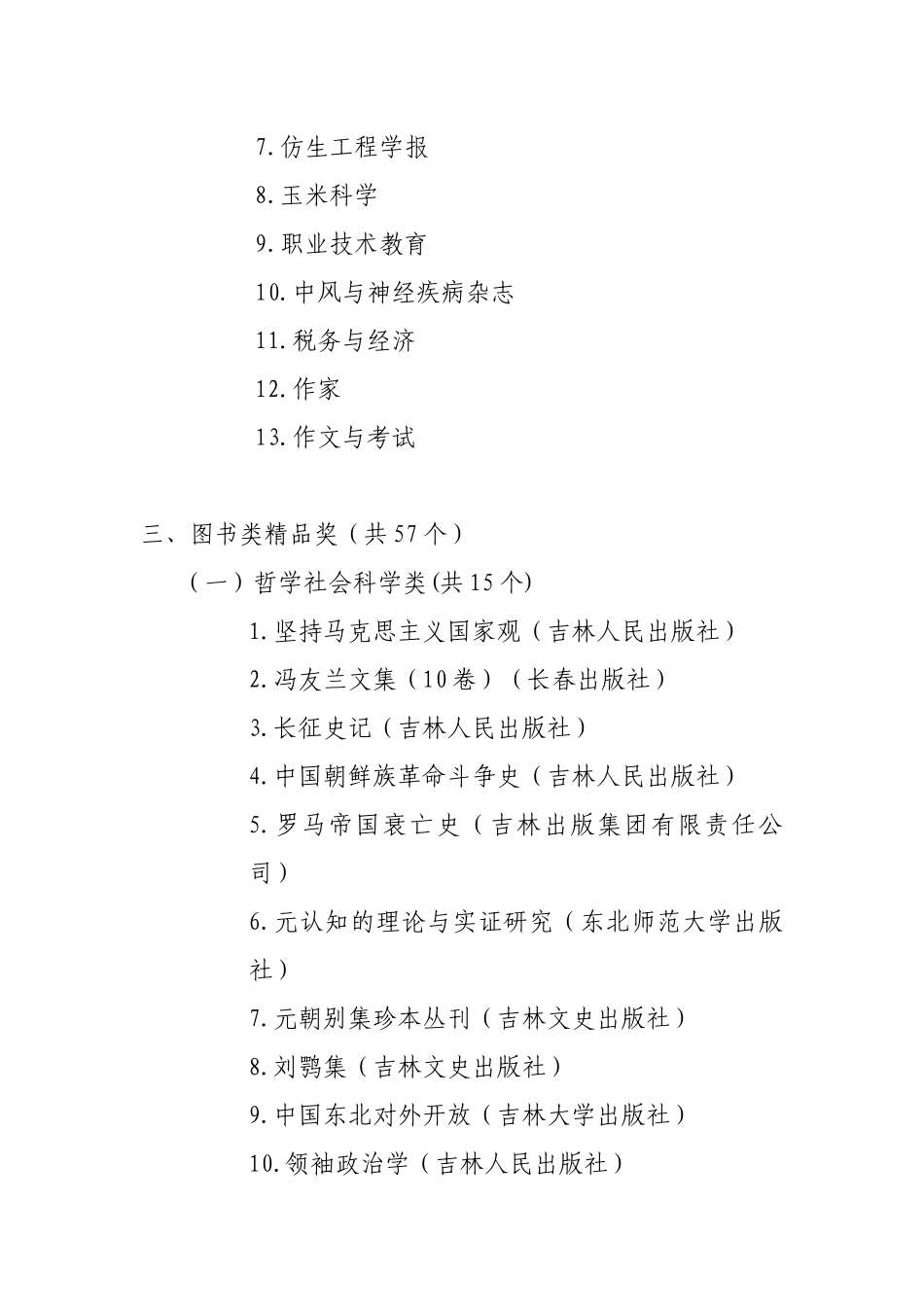 附件-吉林省新闻出版局_第2页