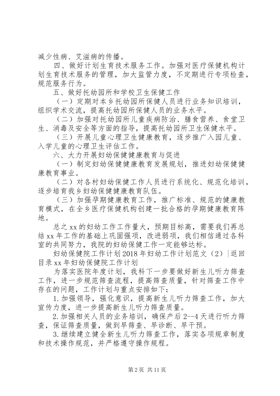 XX年妇幼工作计划范文4篇_第2页