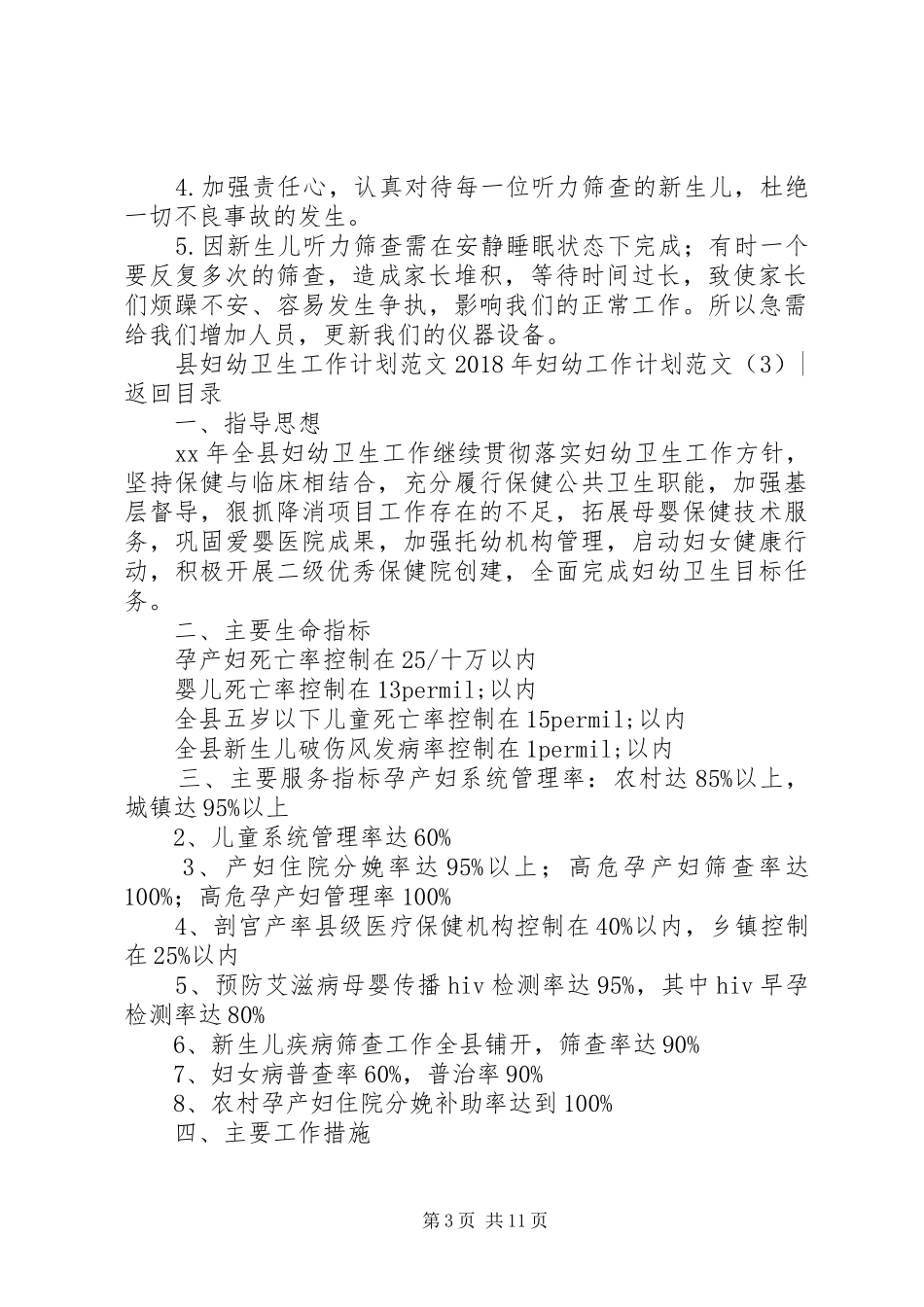 XX年妇幼工作计划范文4篇_第3页
