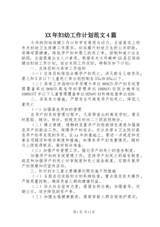 XX年妇幼工作计划范文4篇