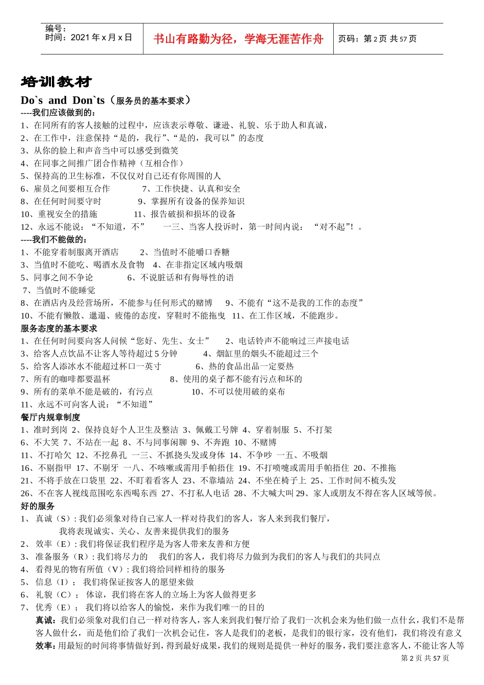 咖啡厅的全套培训范本_第2页