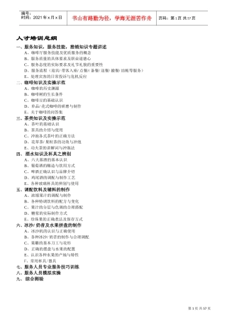 咖啡厅的全套培训范本