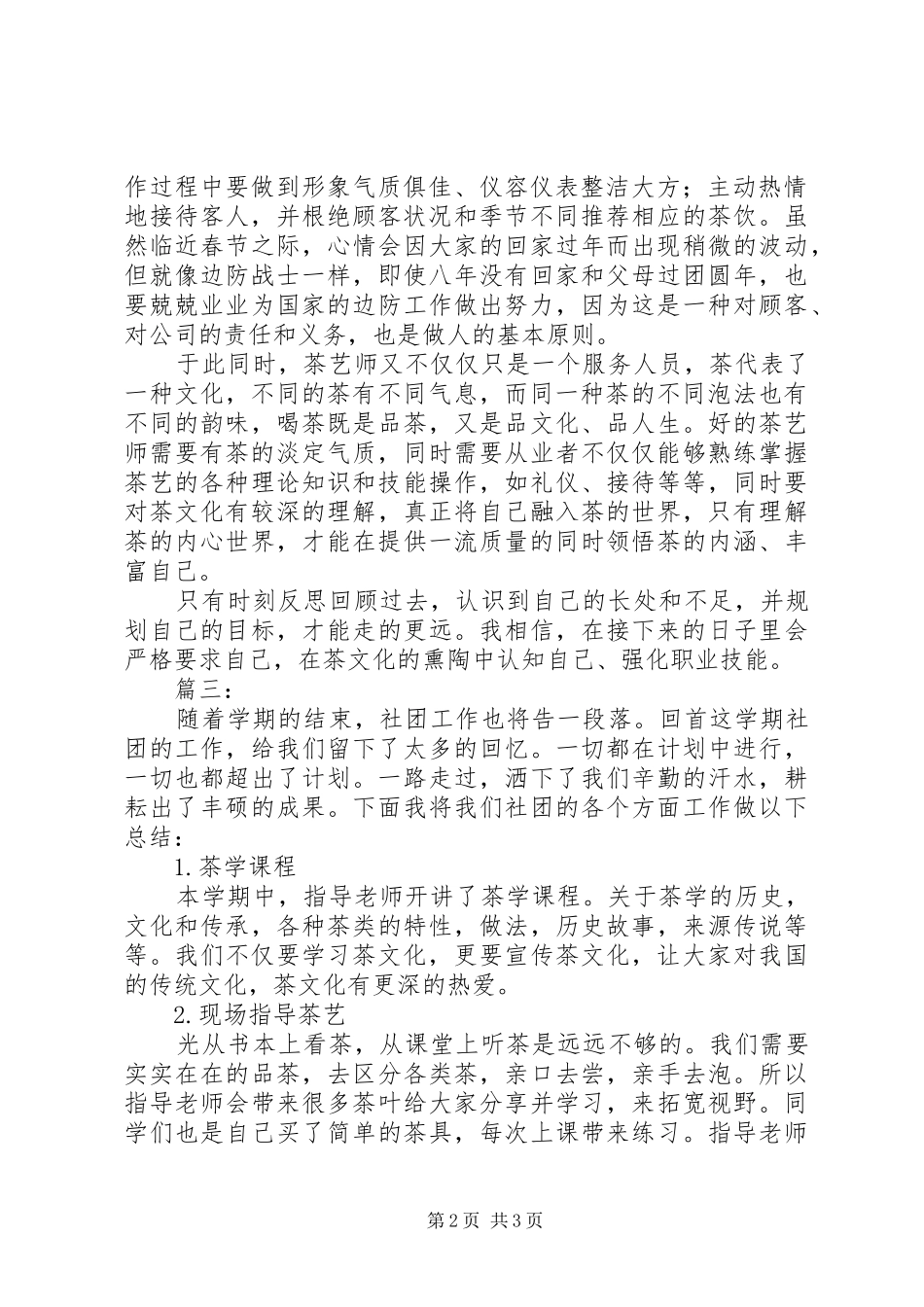 茶艺师年度工作总结与计划_第2页