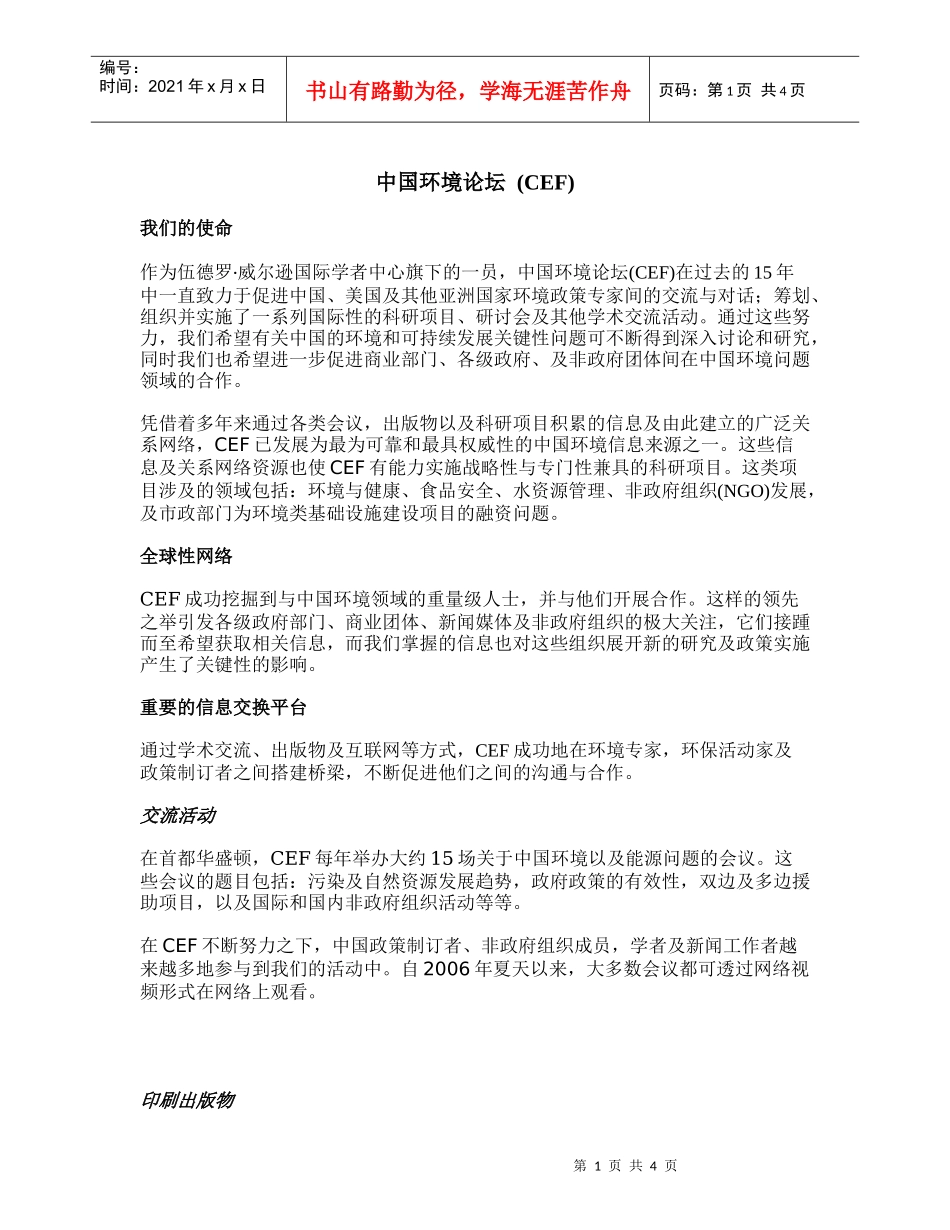 中国环境论坛(CEF)_第1页