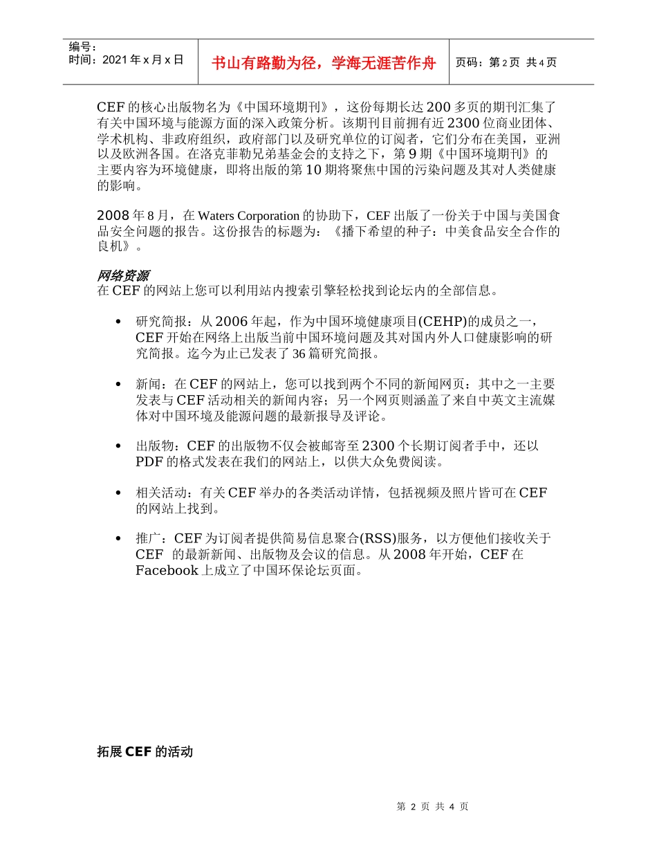 中国环境论坛(CEF)_第2页