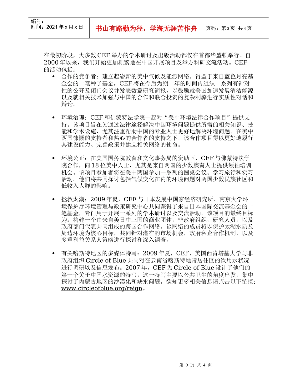 中国环境论坛(CEF)_第3页