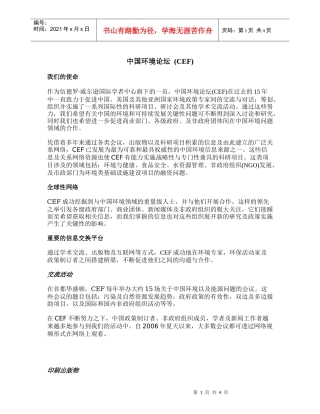 中国环境论坛(CEF)