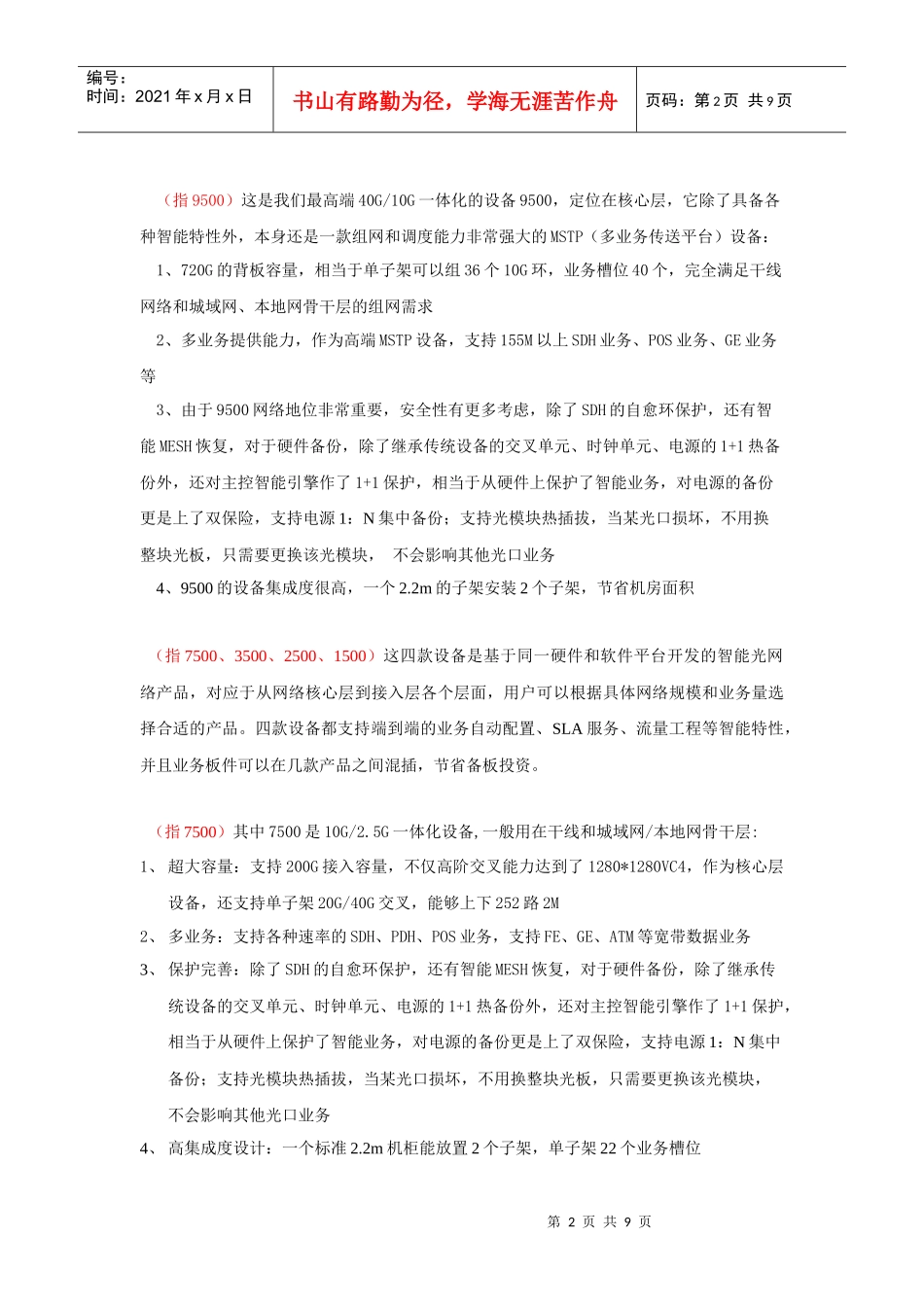 人力资源-2022(免费下载华为培训)光网络讲解词中文(学员版)_第2页
