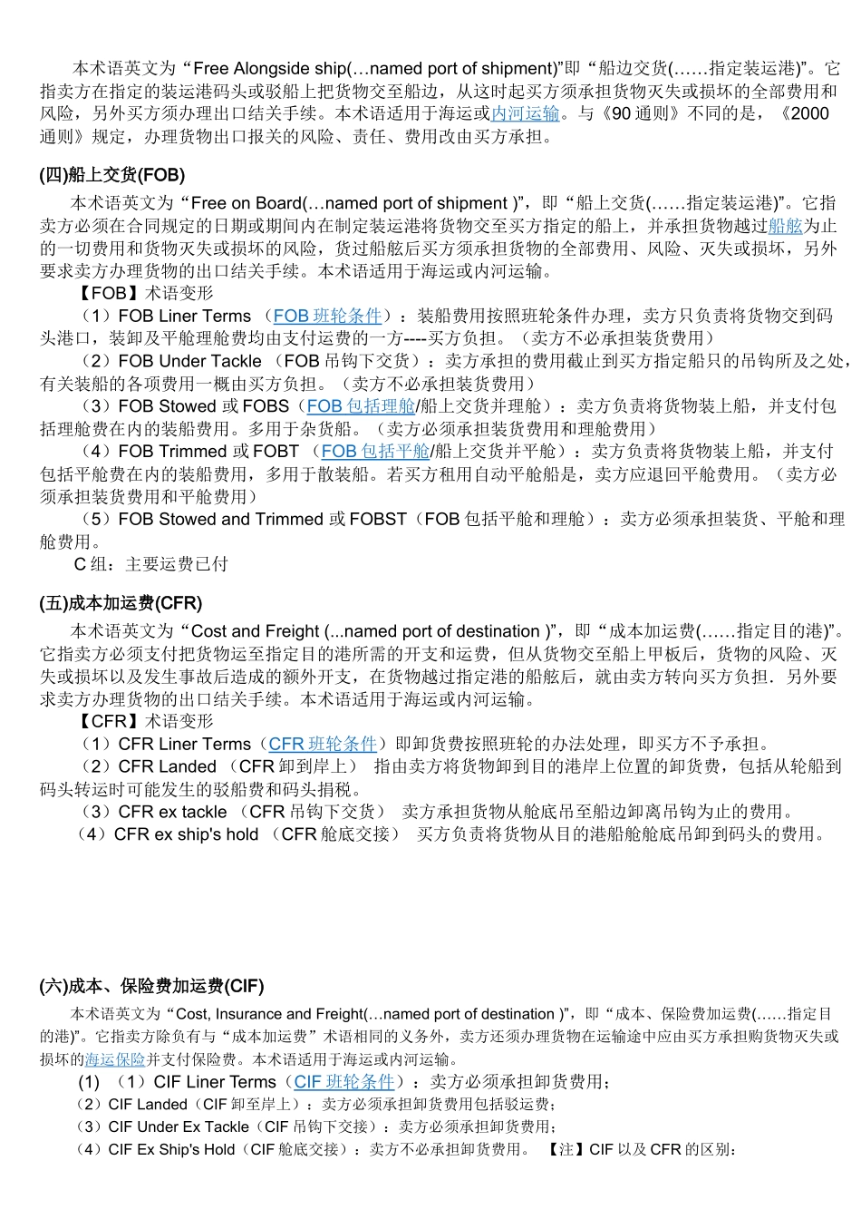 贸易术语的涵义_第2页
