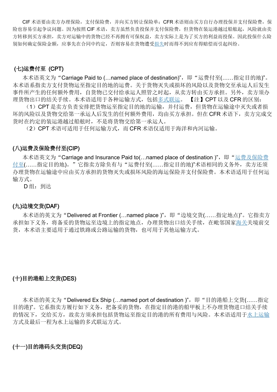 贸易术语的涵义_第3页