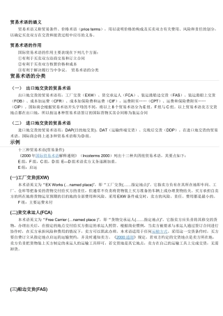 贸易术语的涵义