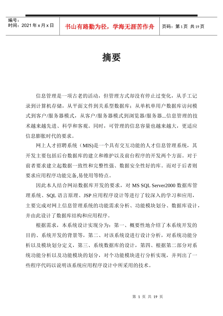 人力资源-2022JSP0106网上人才招聘系统2_第1页