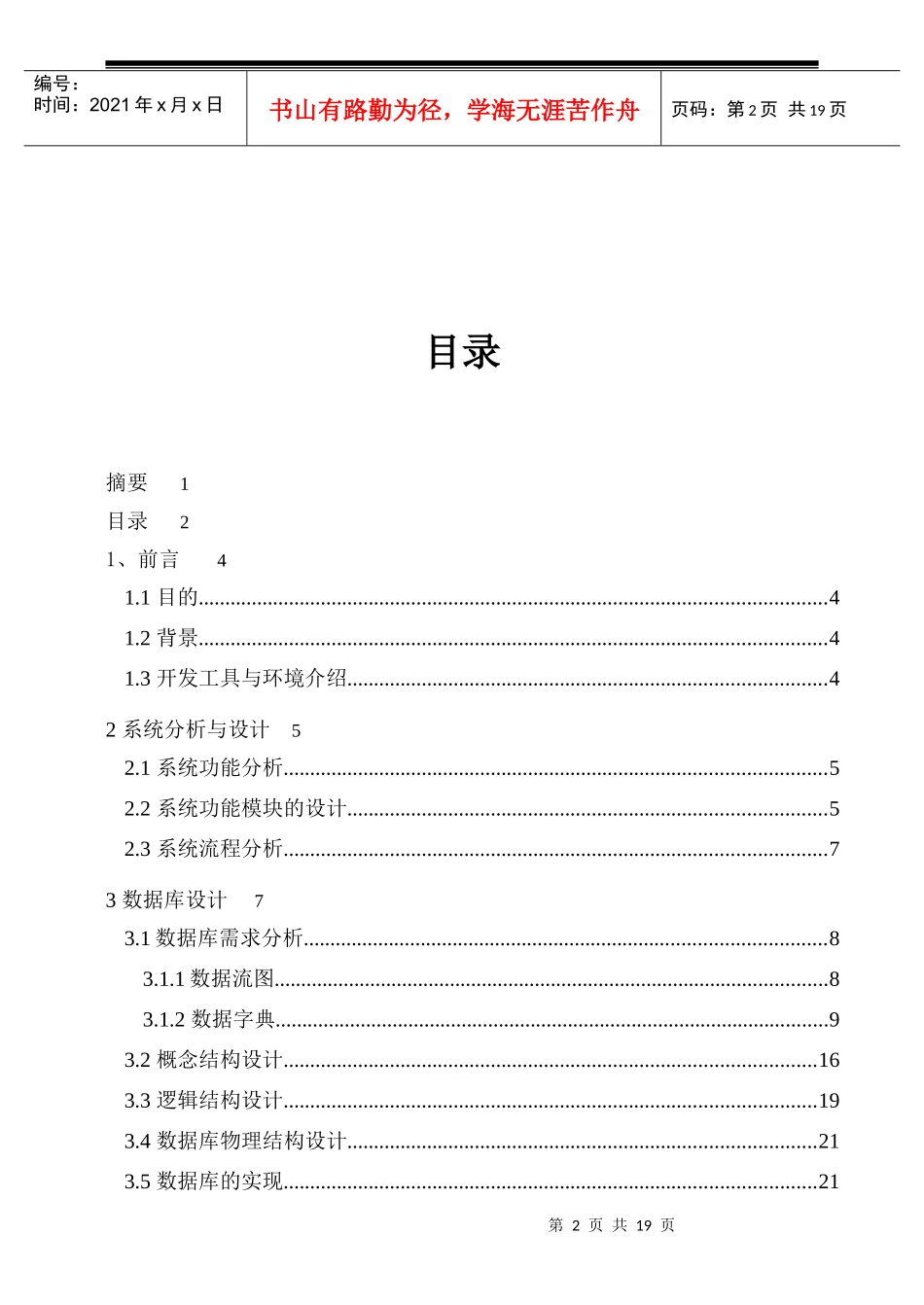 人力资源-2022JSP0106网上人才招聘系统2_第2页