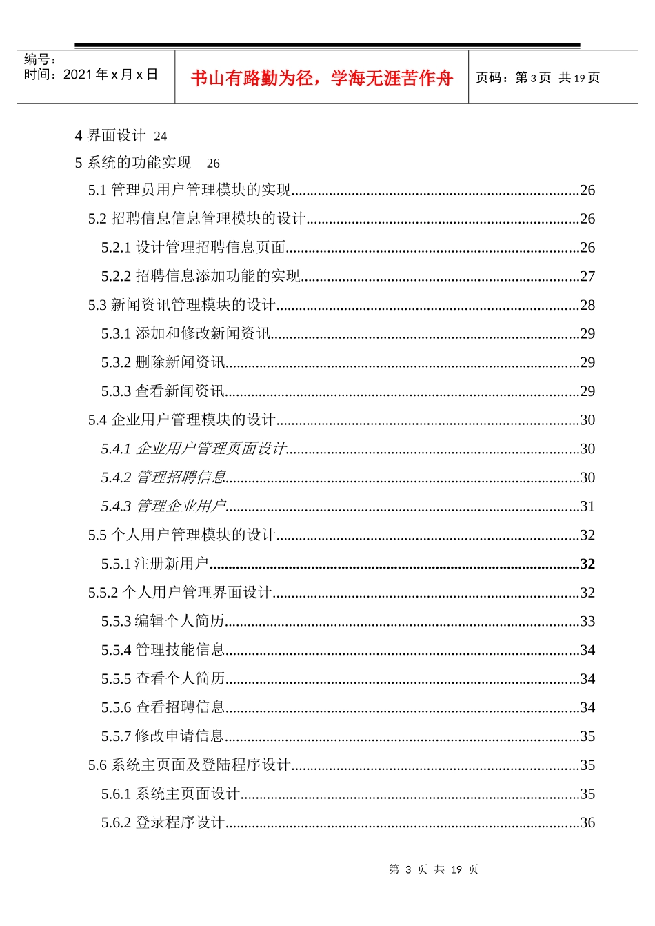 人力资源-2022JSP0106网上人才招聘系统2_第3页