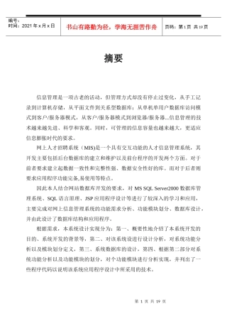 人力资源-2022JSP0106网上人才招聘系统2