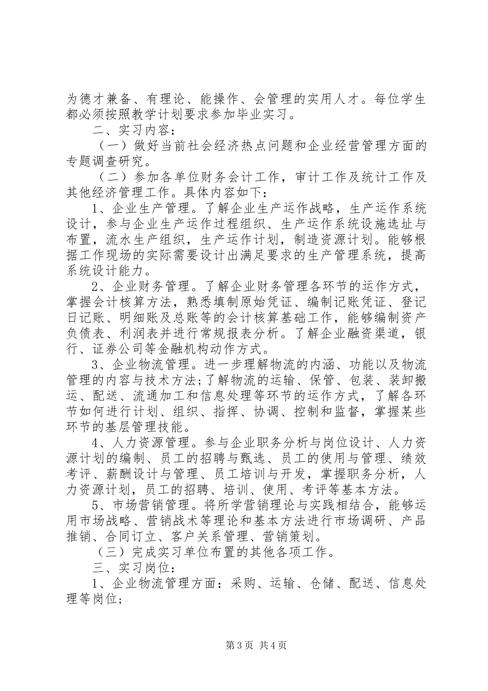 XX年1月工作计划_第3页