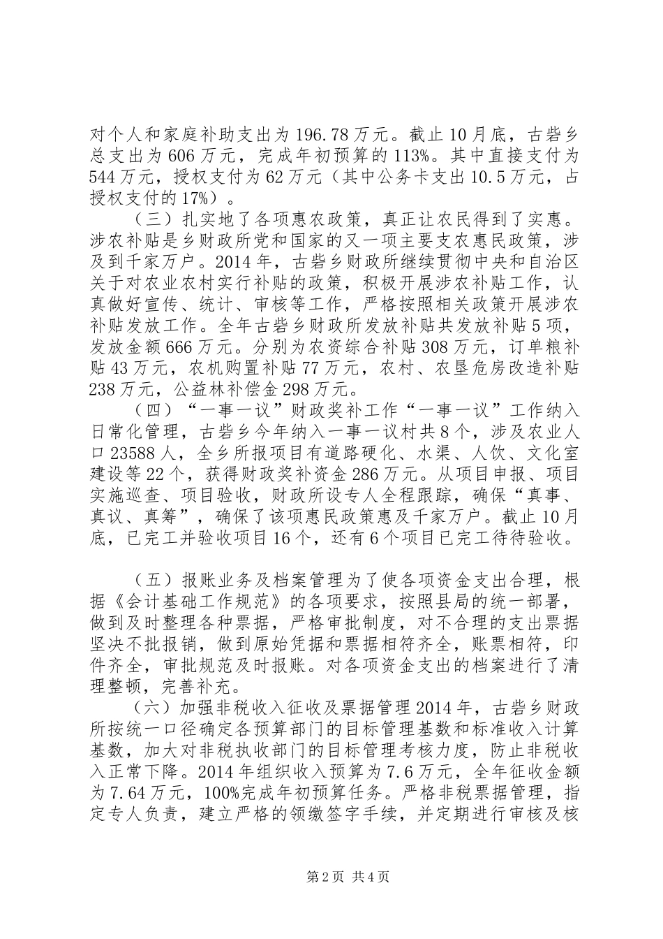 XX年乡镇财政所工作总结及XX年工作计划_第2页