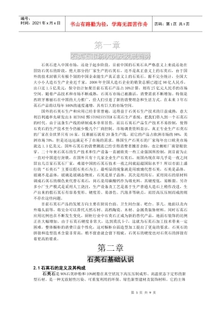 人造石培训教材石英石简介及消费指南