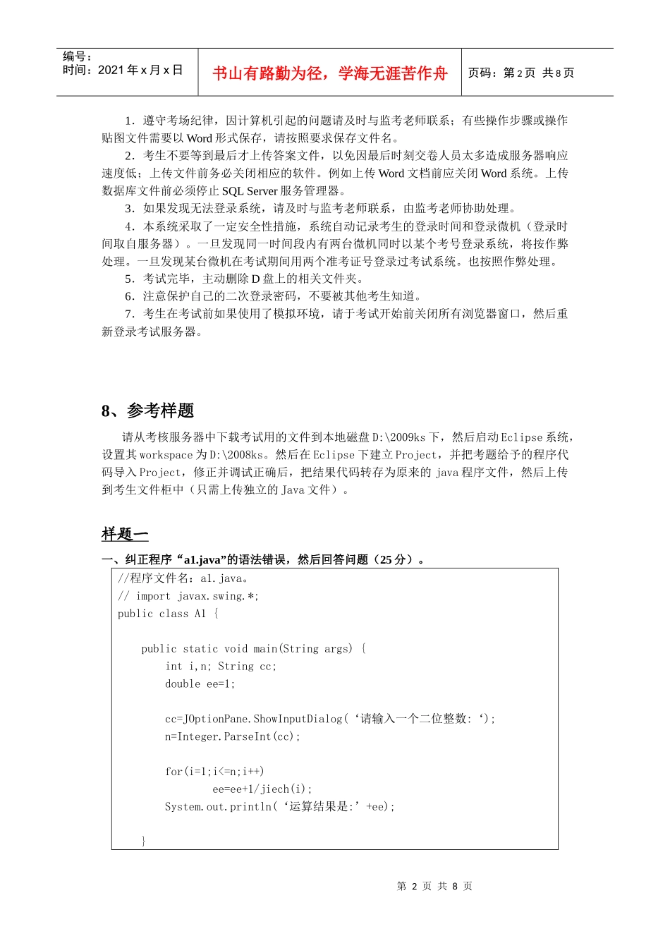 《Java语言程序设计》实践环节考核指导_第2页