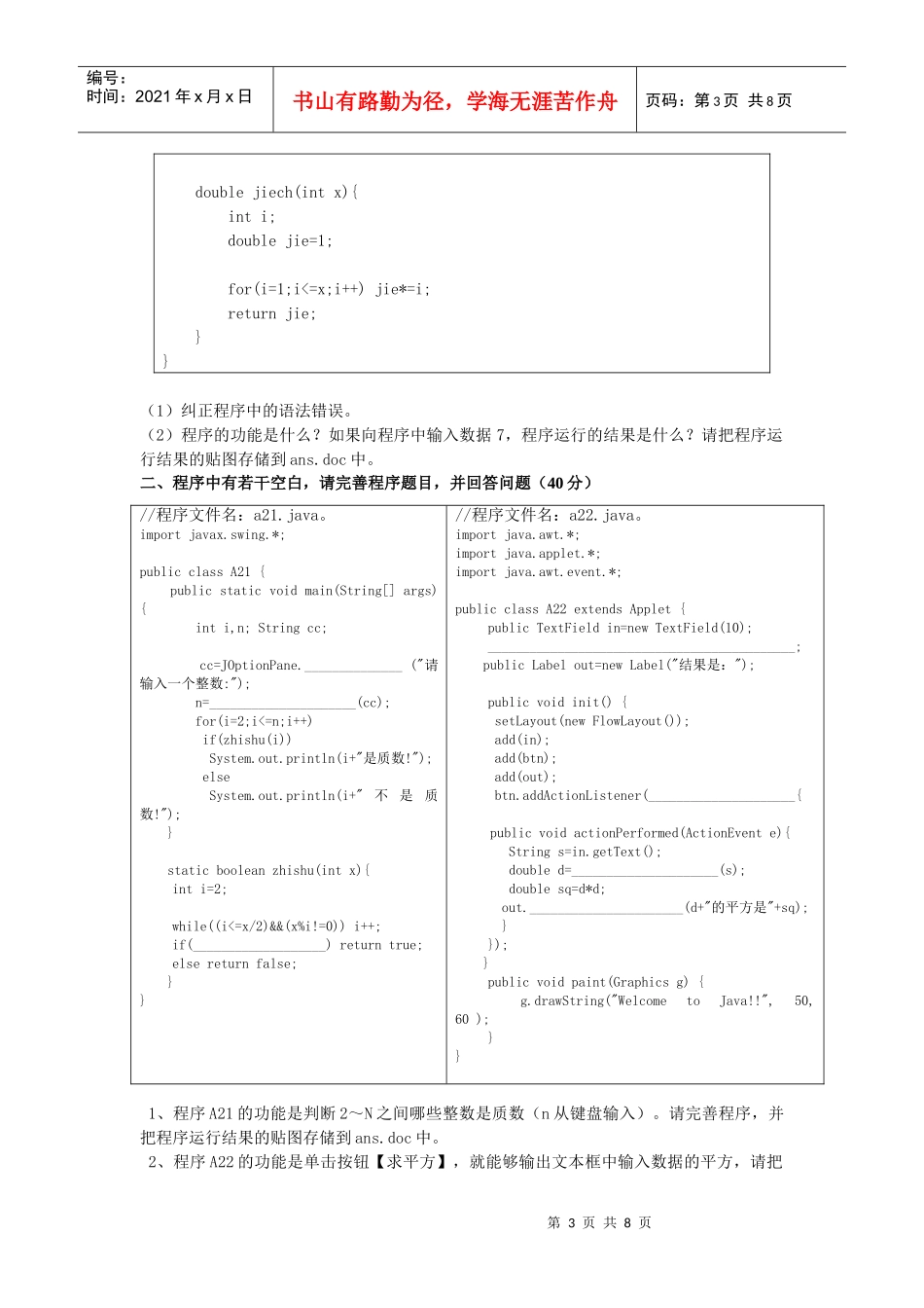 《Java语言程序设计》实践环节考核指导_第3页