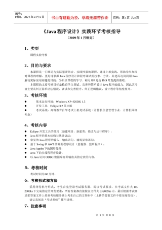 《Java语言程序设计》实践环节考核指导