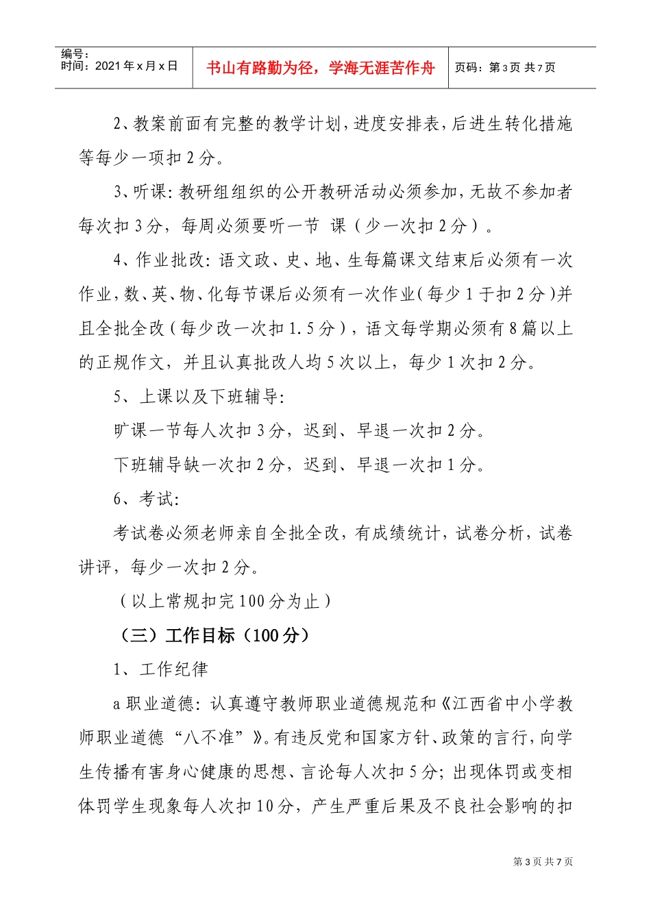 中学工作奖罚条例_第3页