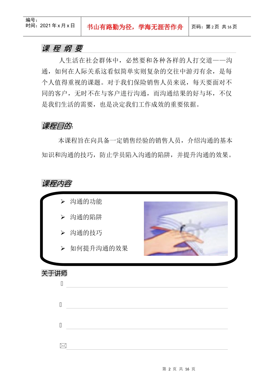 人际沟通技巧学员手册(1)_第2页