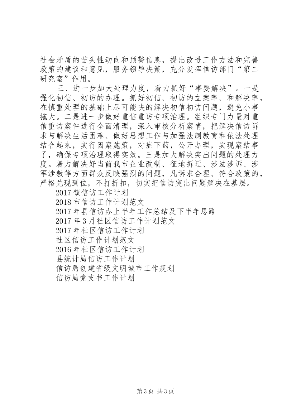 XX年1月信访工作计划_第3页