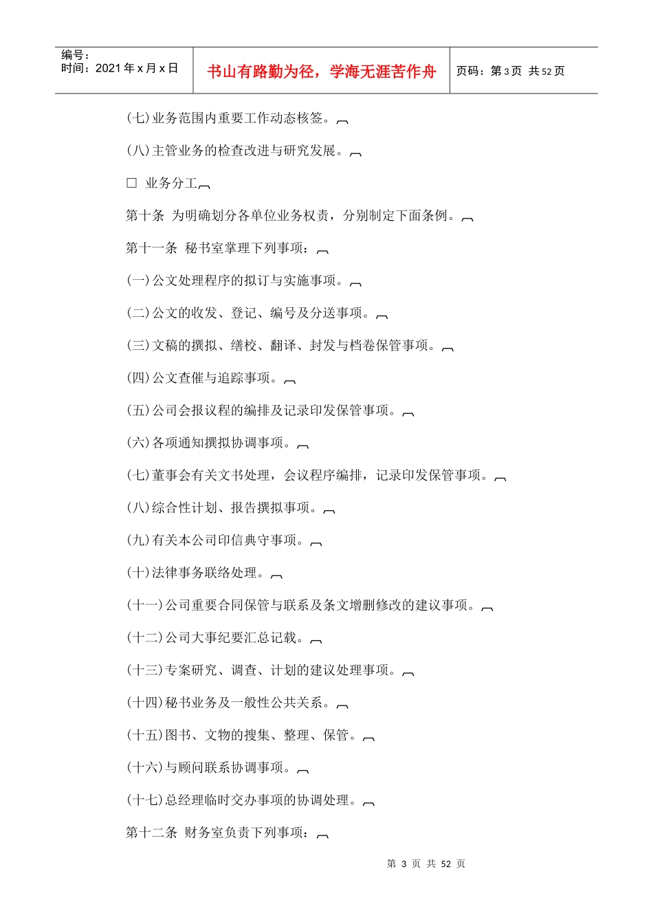 企业人事管理程序和规划管理_第3页