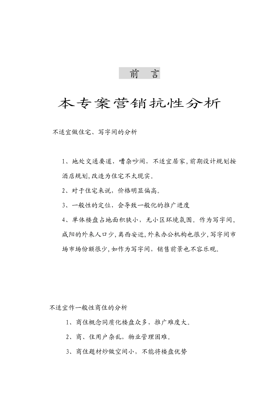 某国际商务酒店整合营销方案_第3页