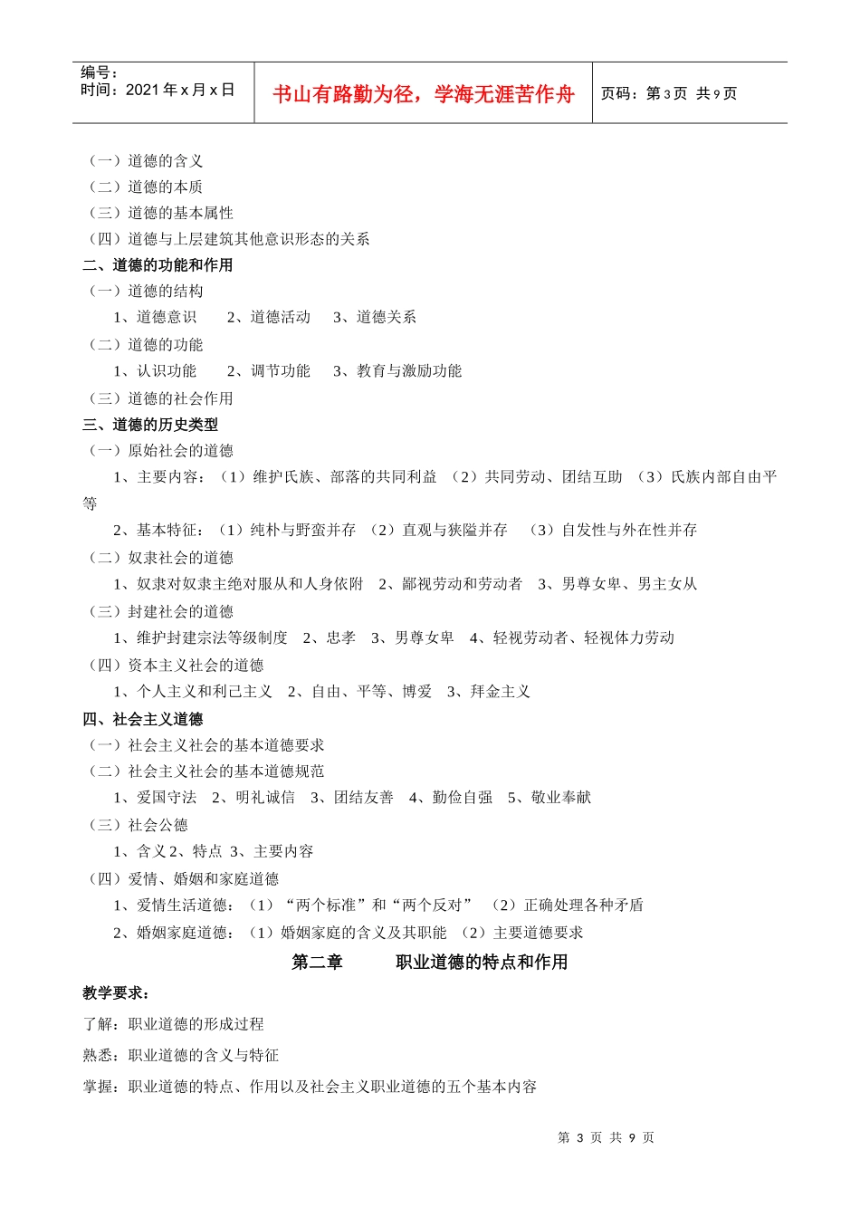 《职业道德修养》课程大纲_第3页