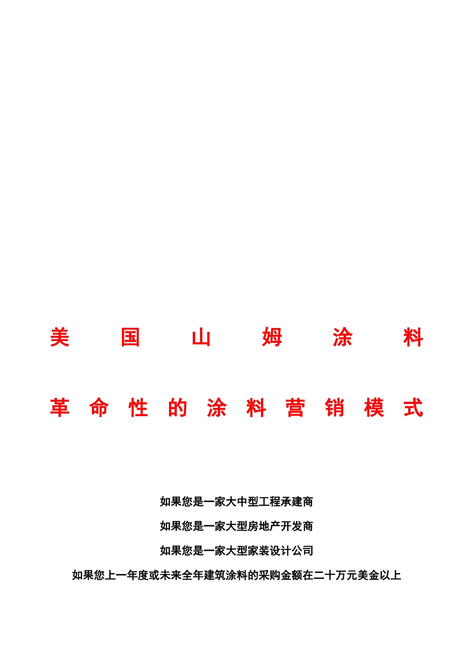 浅析涂料目前的营销模式_第1页