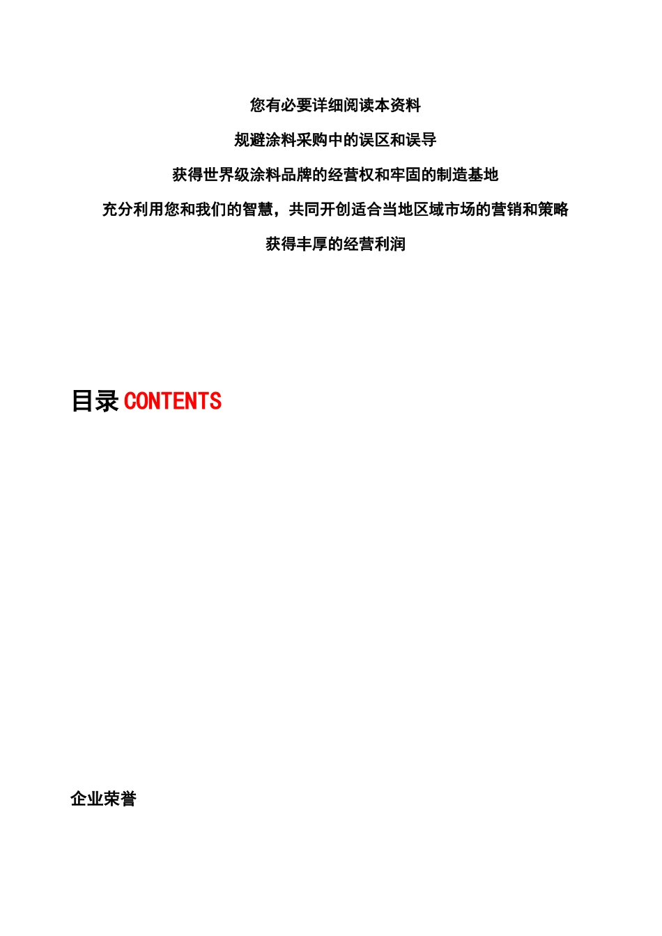浅析涂料目前的营销模式_第2页