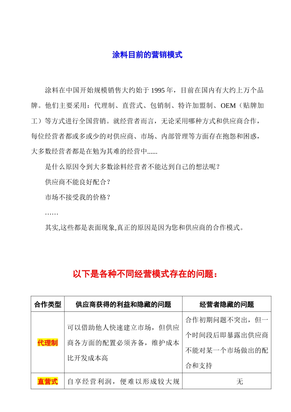 浅析涂料目前的营销模式_第3页