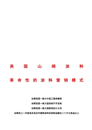 浅析涂料目前的营销模式