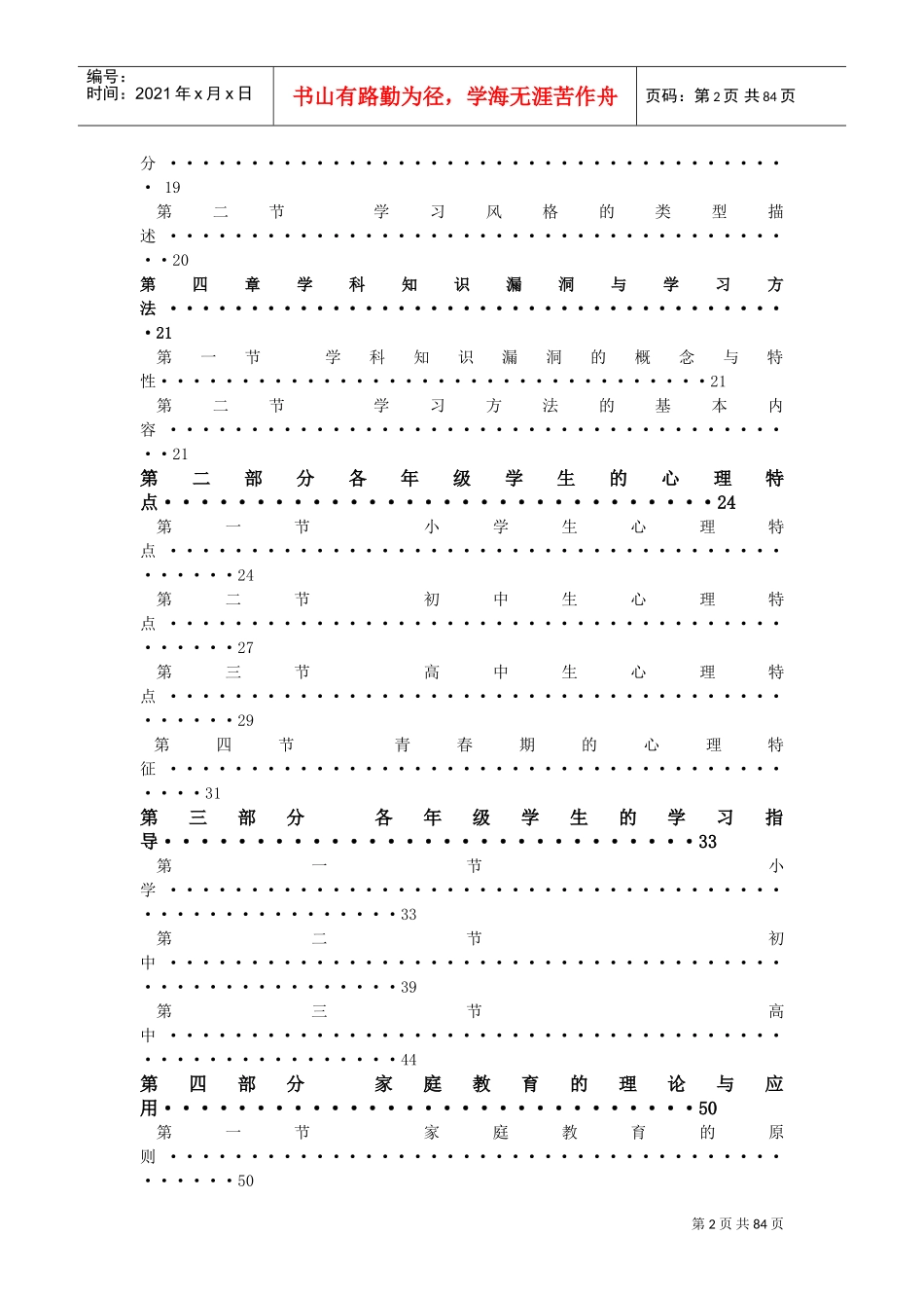 学习管理师职业资格培训课件_第2页