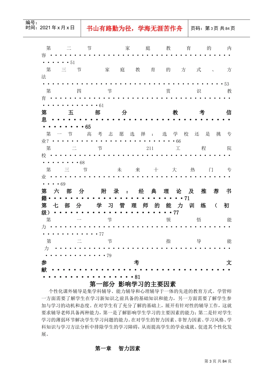 学习管理师职业资格培训课件_第3页