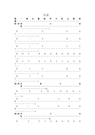 学习管理师职业资格培训课件