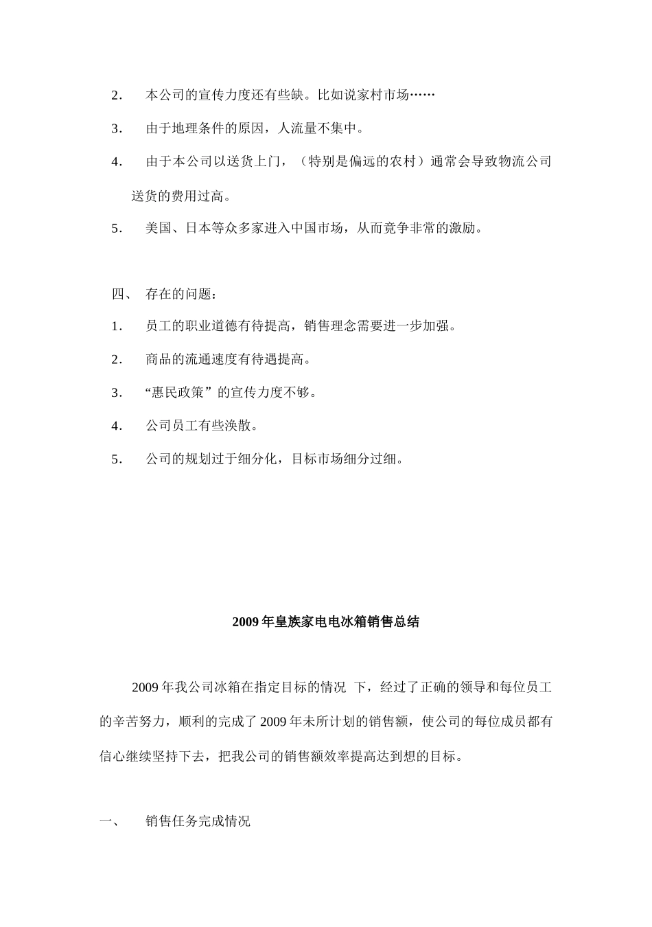 某家电企业营销策划书_第3页