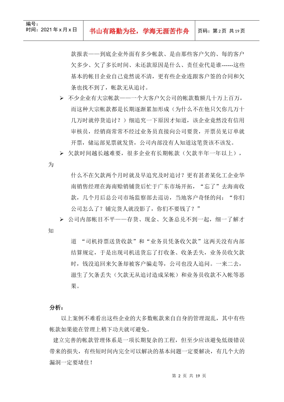 培训老总堵住企业出血的伤口_第2页