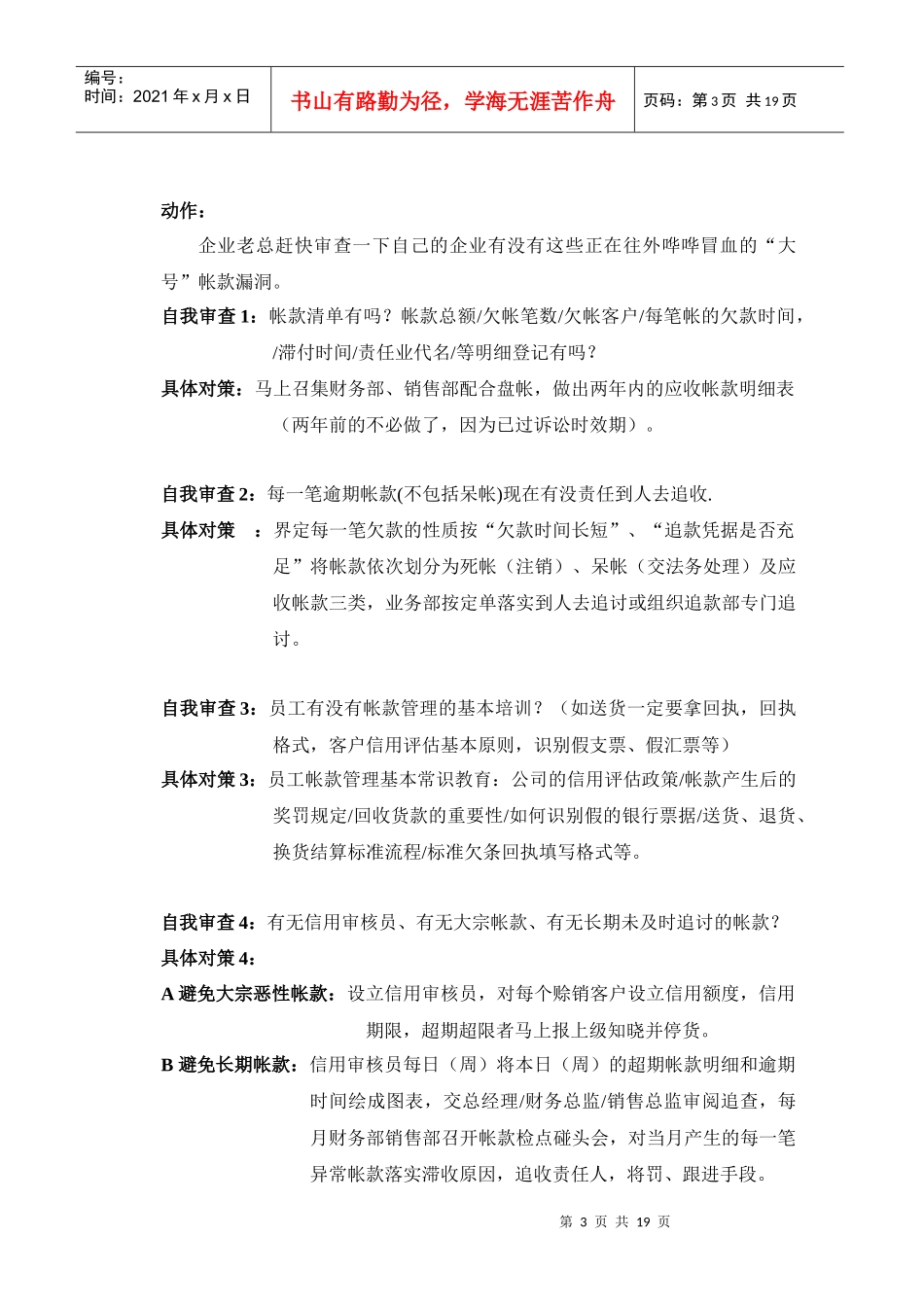 培训老总堵住企业出血的伤口_第3页