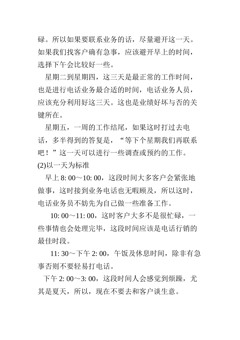 电话销售实战时间掌控购买信号捕捉及其它应对技巧_第2页