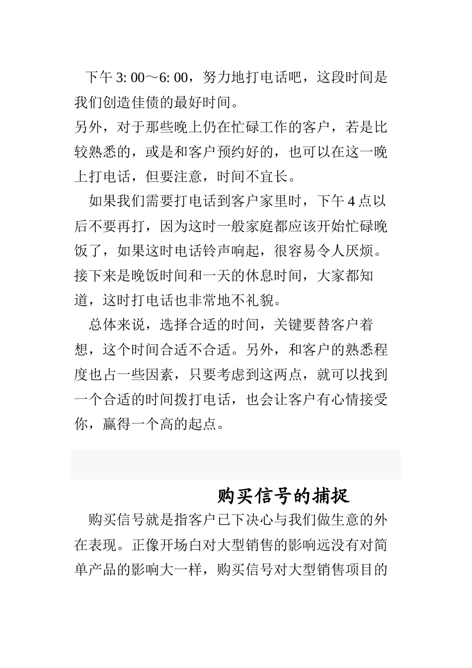 电话销售实战时间掌控购买信号捕捉及其它应对技巧_第3页