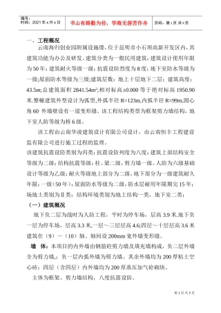 云南海归创业园附属设施楼模板板工程专项施工方案(DOC13页)