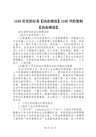 1245尼克的任务【动态规划】1246书的复制【动态规划】